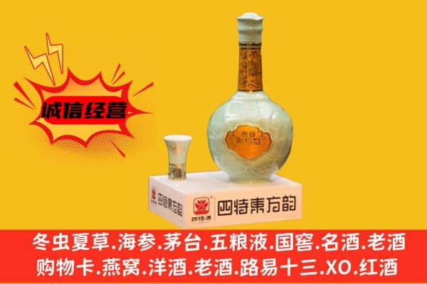亳州市谯城上门回收四特酒价格
