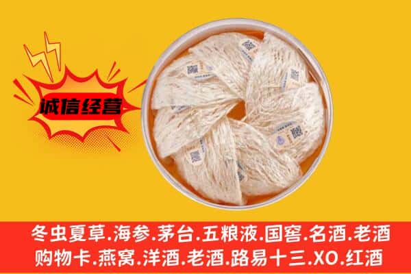 亳州市谯城回收燕窝