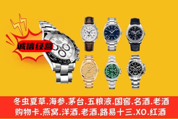 亳州市谯城回收名表