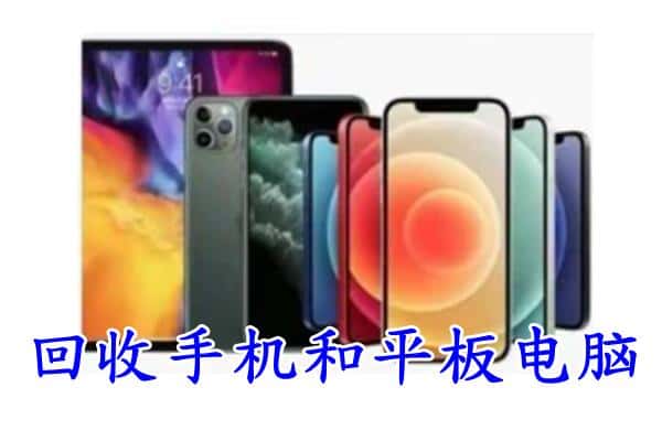 亳州市谯城回收手机